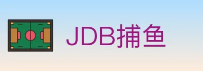 JDB捕鱼 logo